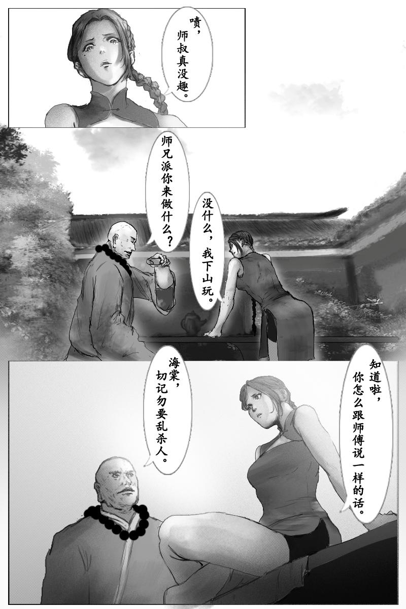 第三十三章-第32话