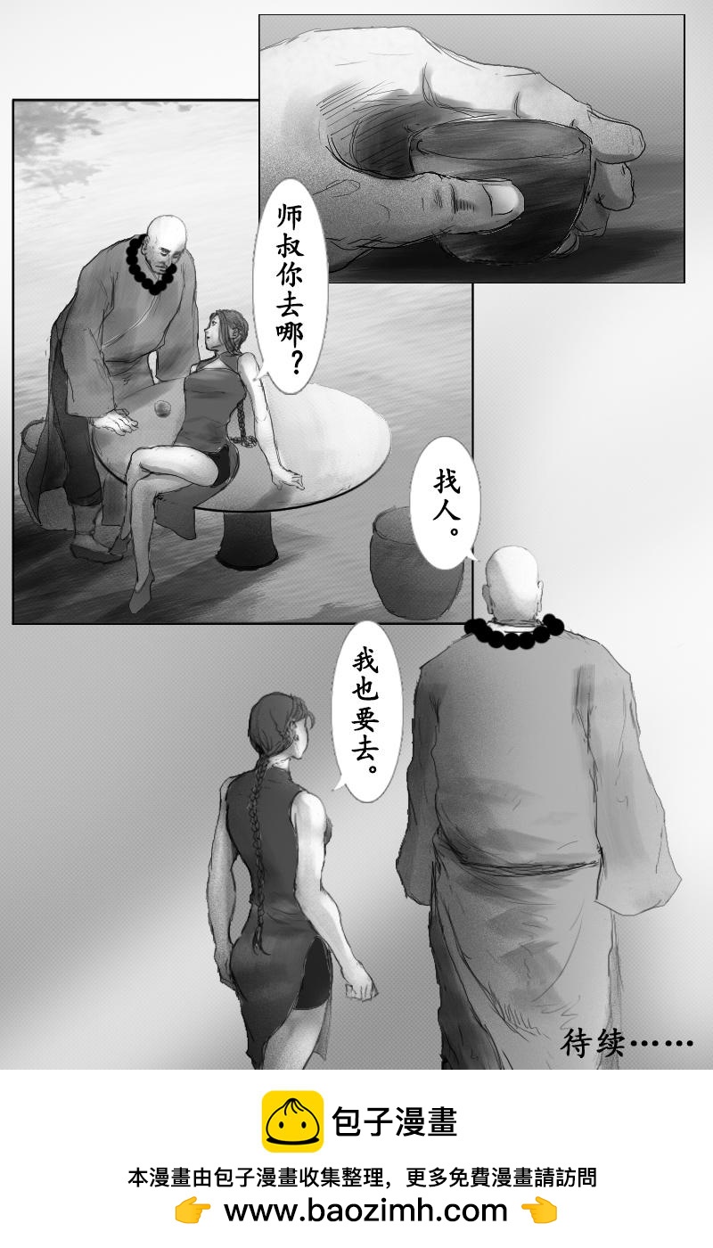 第三十三章-第32话