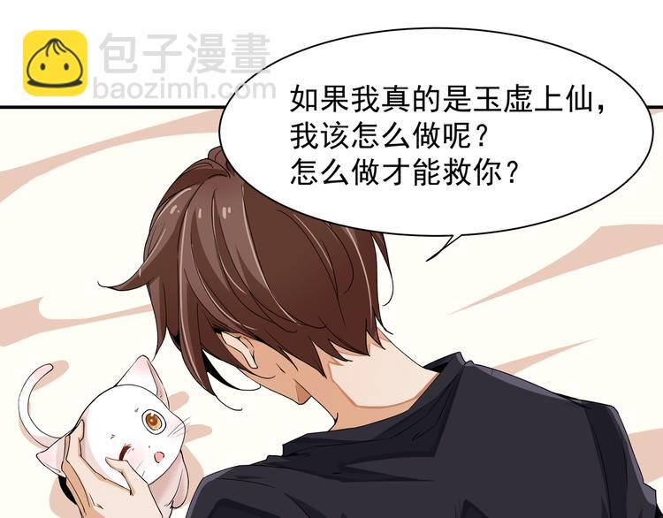 上仙，缺貓否？ - 山雨欲來風滿樓(1/2) - 7