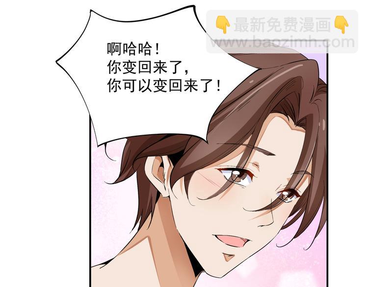 上仙，缺貓否？ - 終於變成人了(1/2) - 7