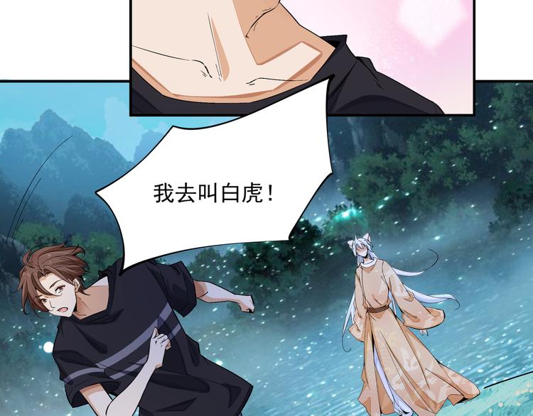 上仙，缺貓否？ - 終於變成人了(1/2) - 8