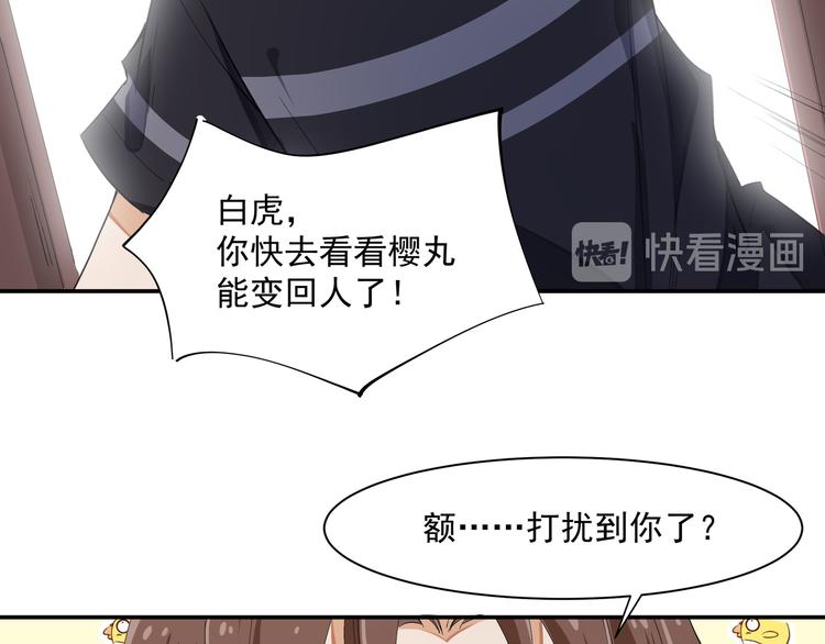 上仙，缺貓否？ - 終於變成人了(1/2) - 7