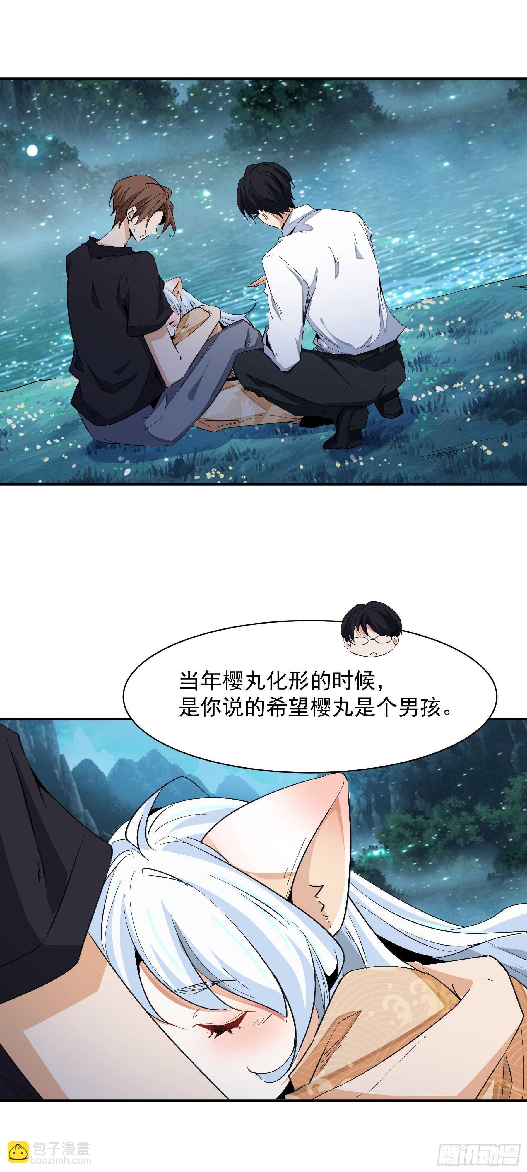 上仙，缺貓否？ - 前世沒有說出口的事 - 4