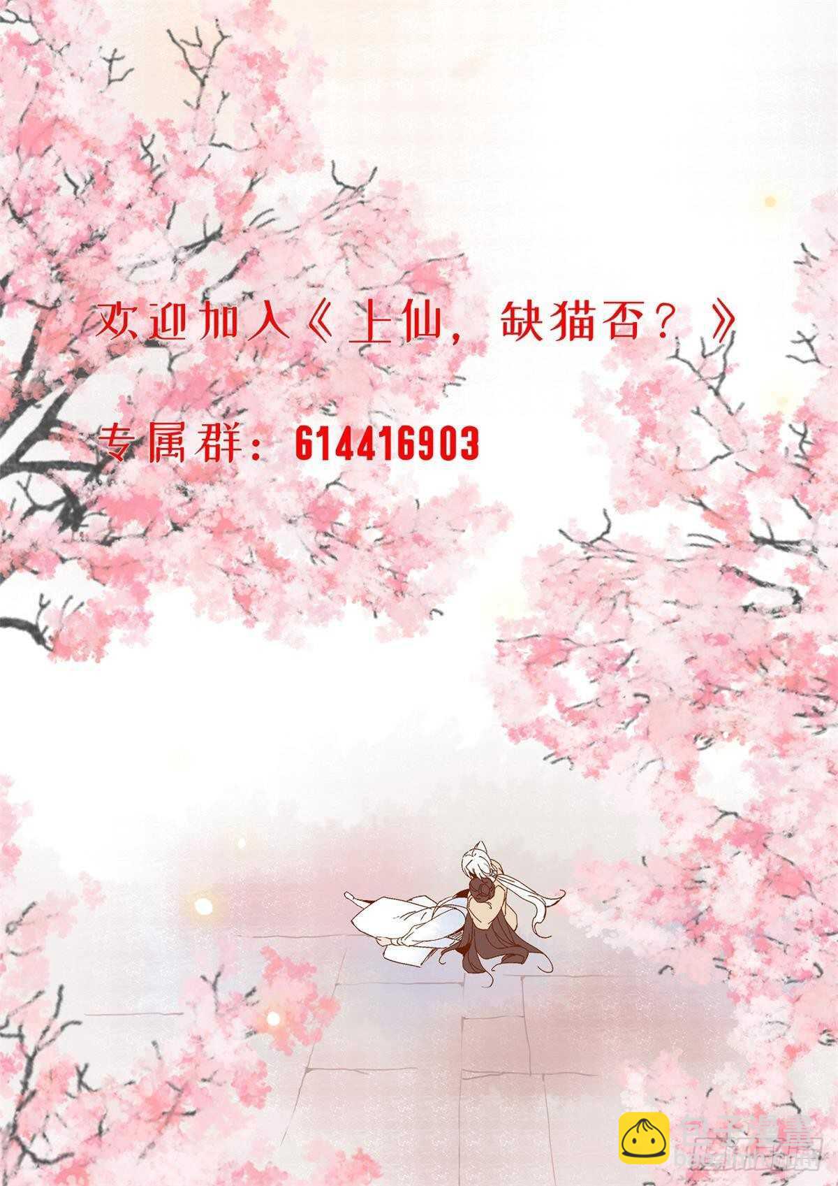 上仙，缺貓否？ - 前世沒有說出口的事 - 3