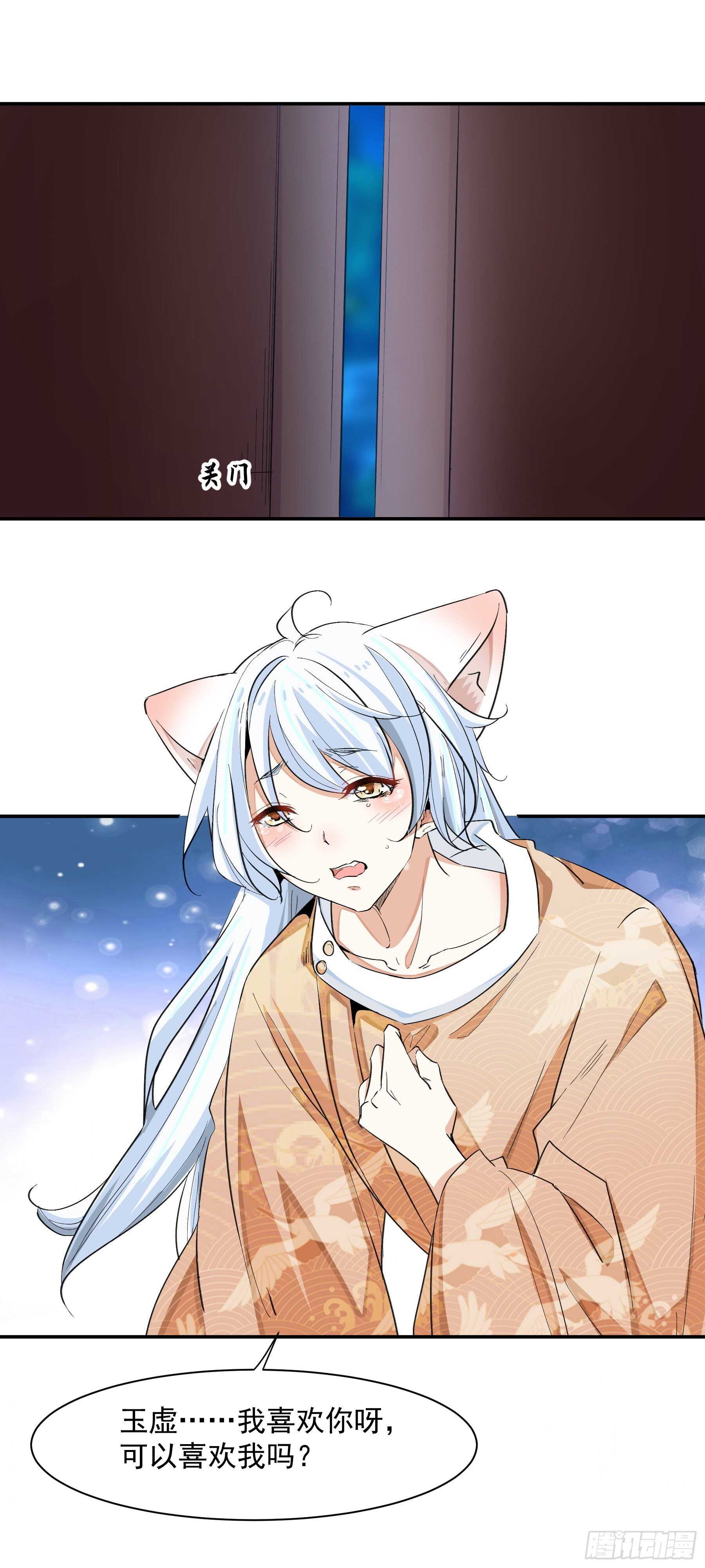 上仙，缺貓否？ - 喜歡我好嗎？ - 3