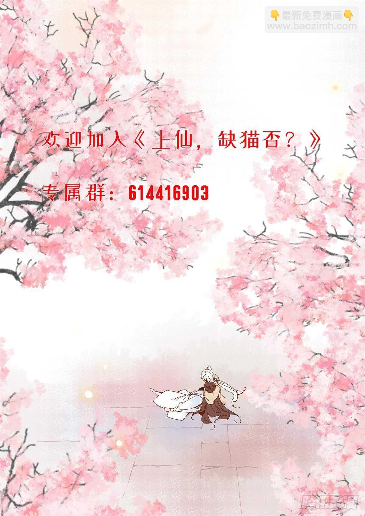 上仙，缺貓否？ - 喜歡我好嗎？ - 2