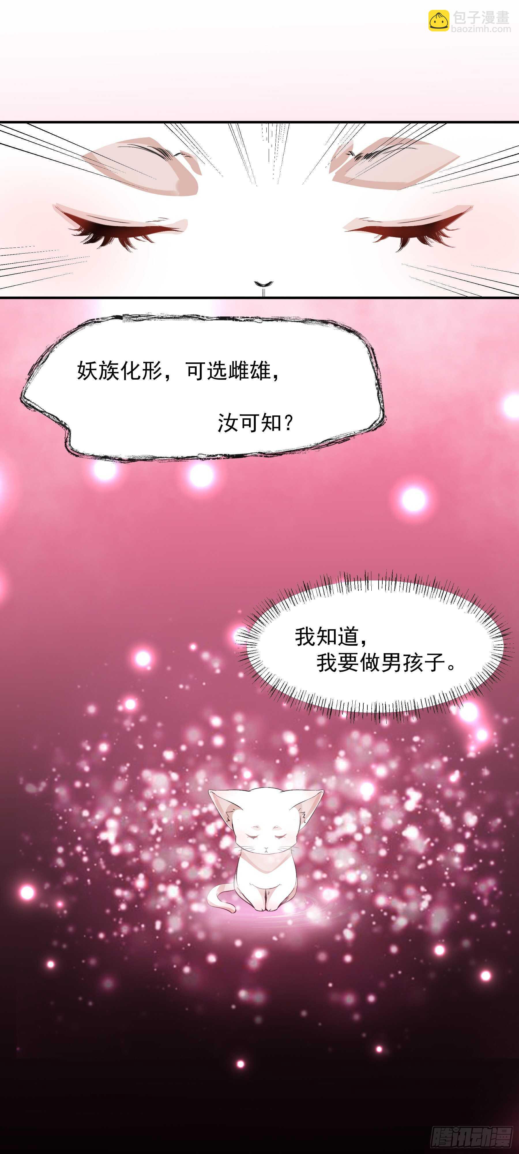 上仙，缺貓否？ - 喜歡我好嗎？ - 5