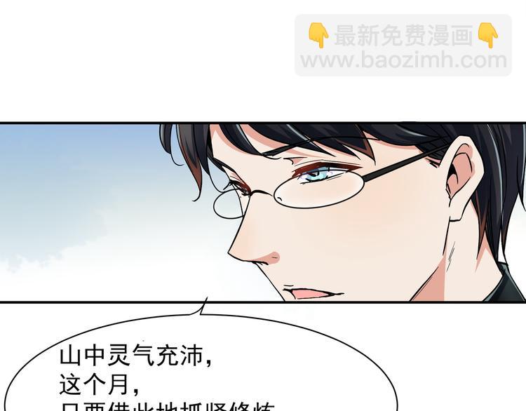 上仙，缺貓否？ - 爲了救你(1/2) - 1