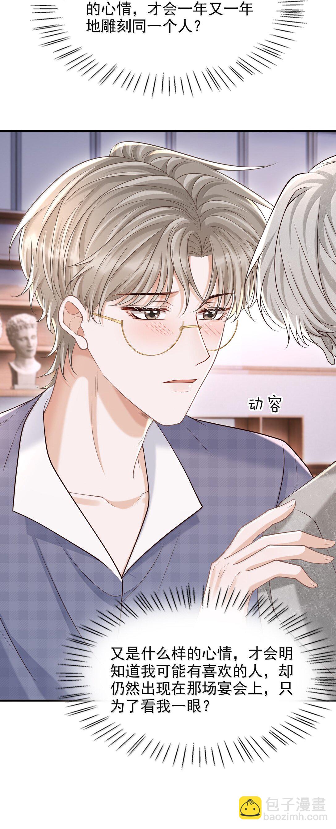 092 原来他早就看向了我-第98话