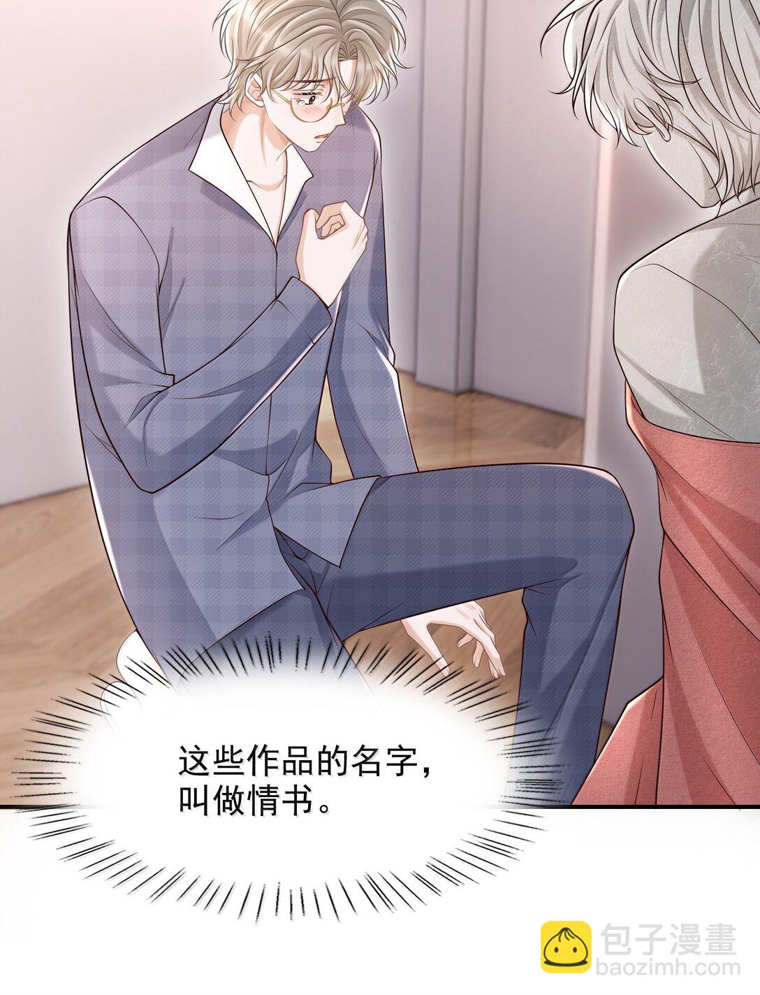 092 原来他早就看向了我-第98话