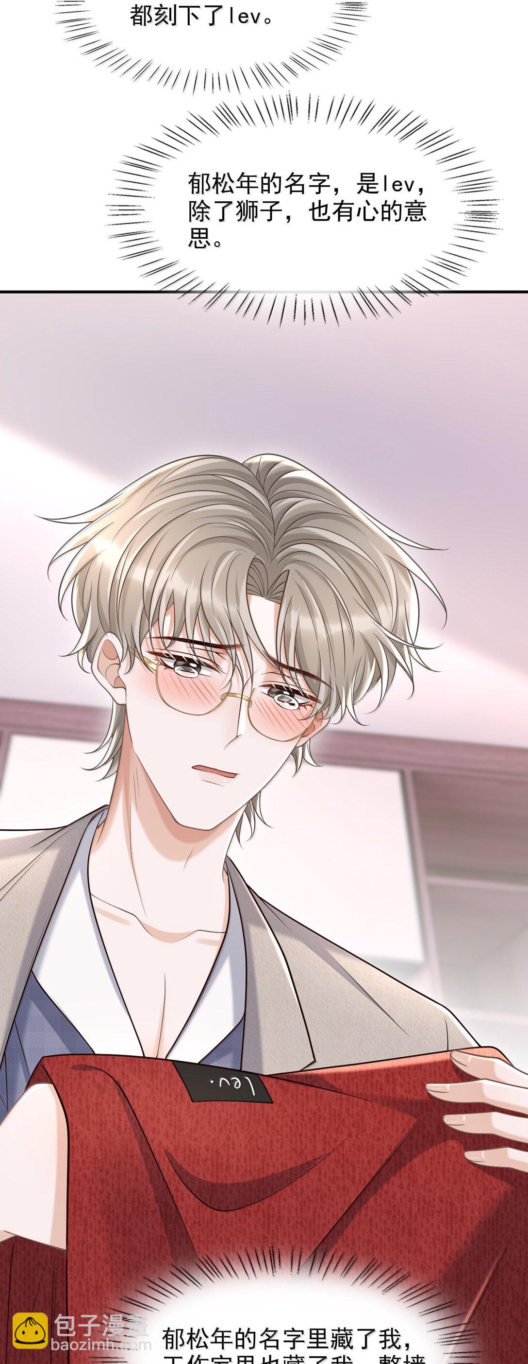 092 原来他早就看向了我-第98话