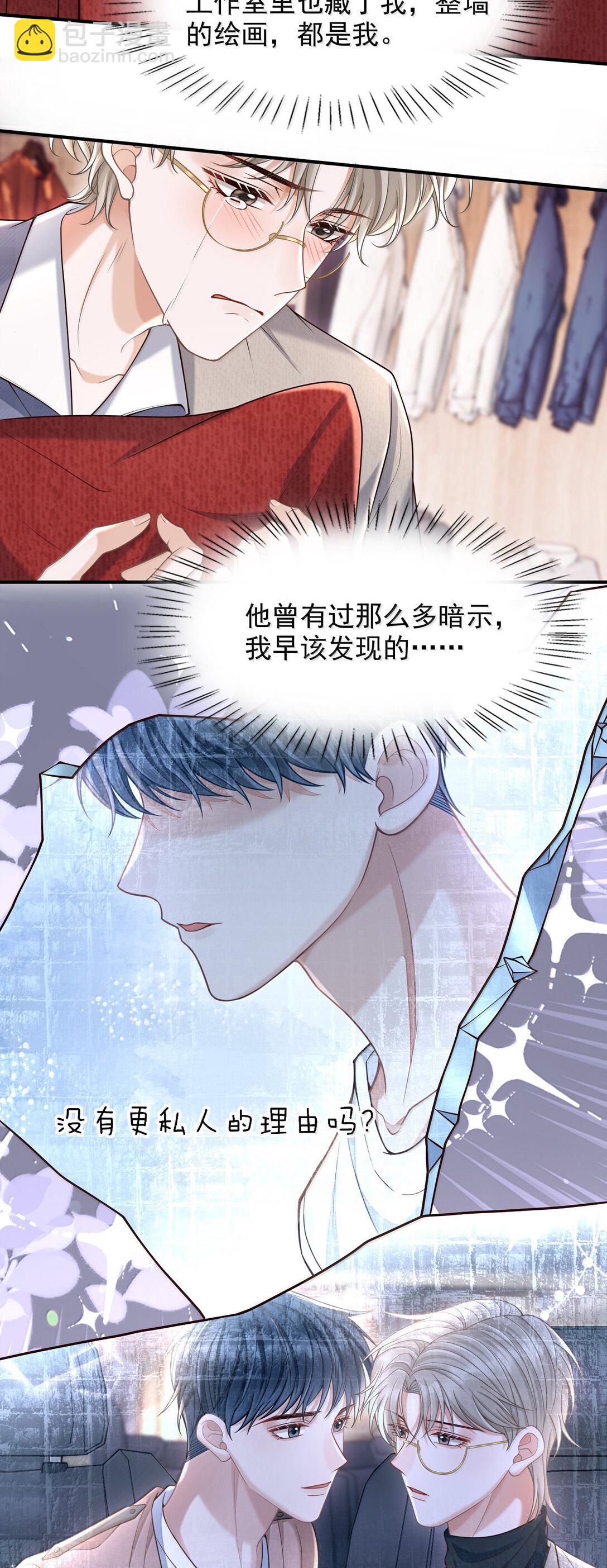 092 原来他早就看向了我-第98话