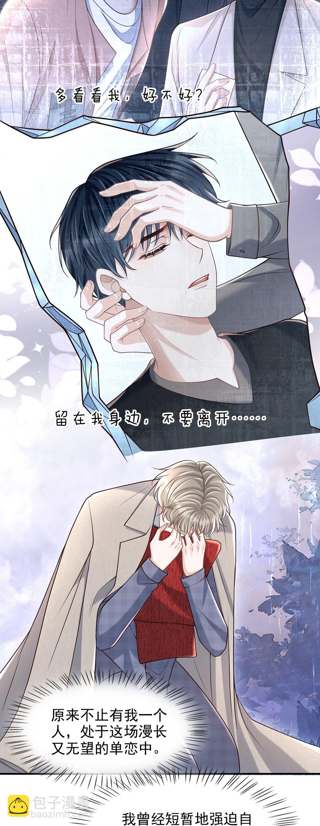 092 原来他早就看向了我-第98话