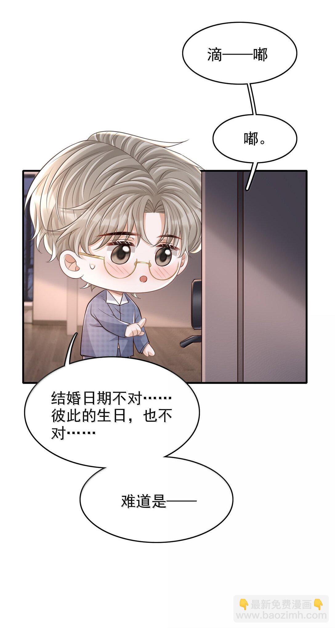 092 原来他早就看向了我-第98话