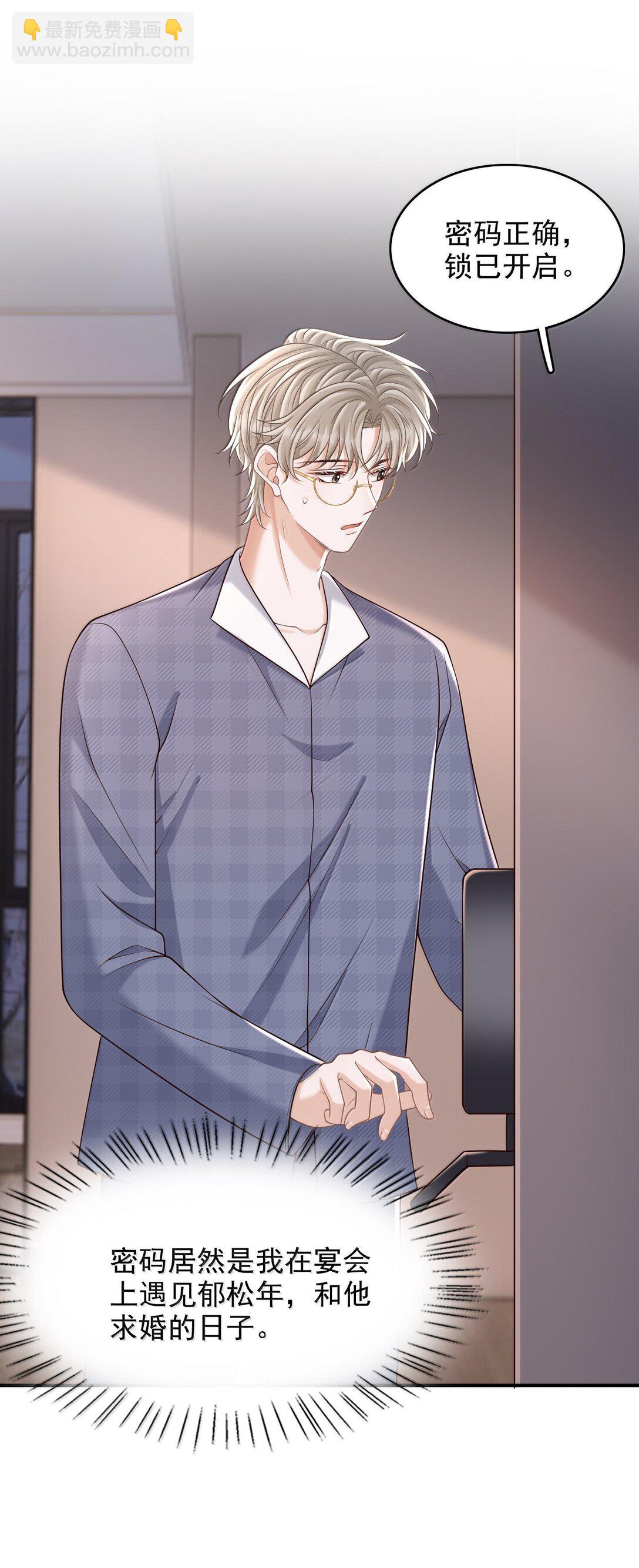 092 原来他早就看向了我-第98话