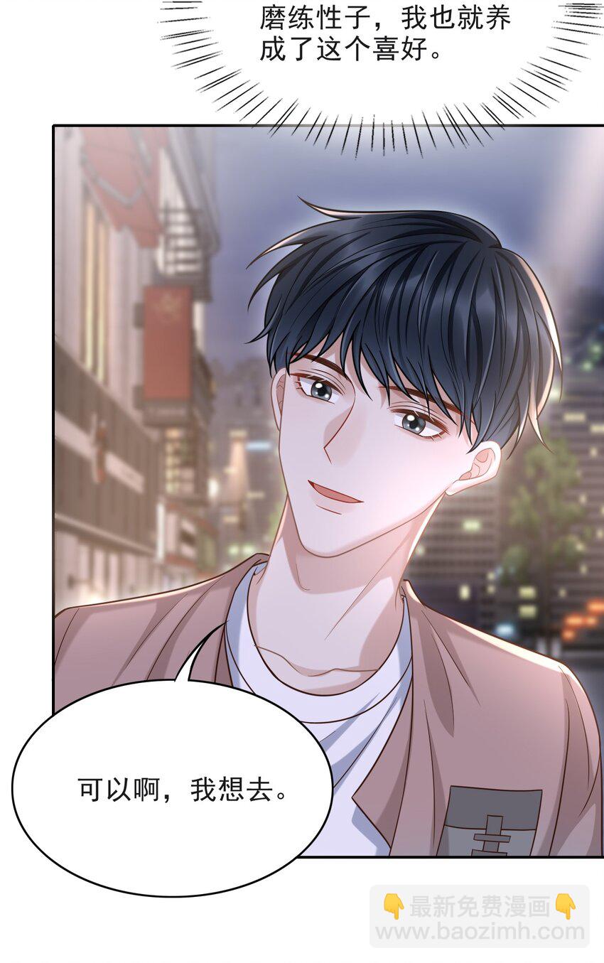 011 多看看我，好不好！-第12话