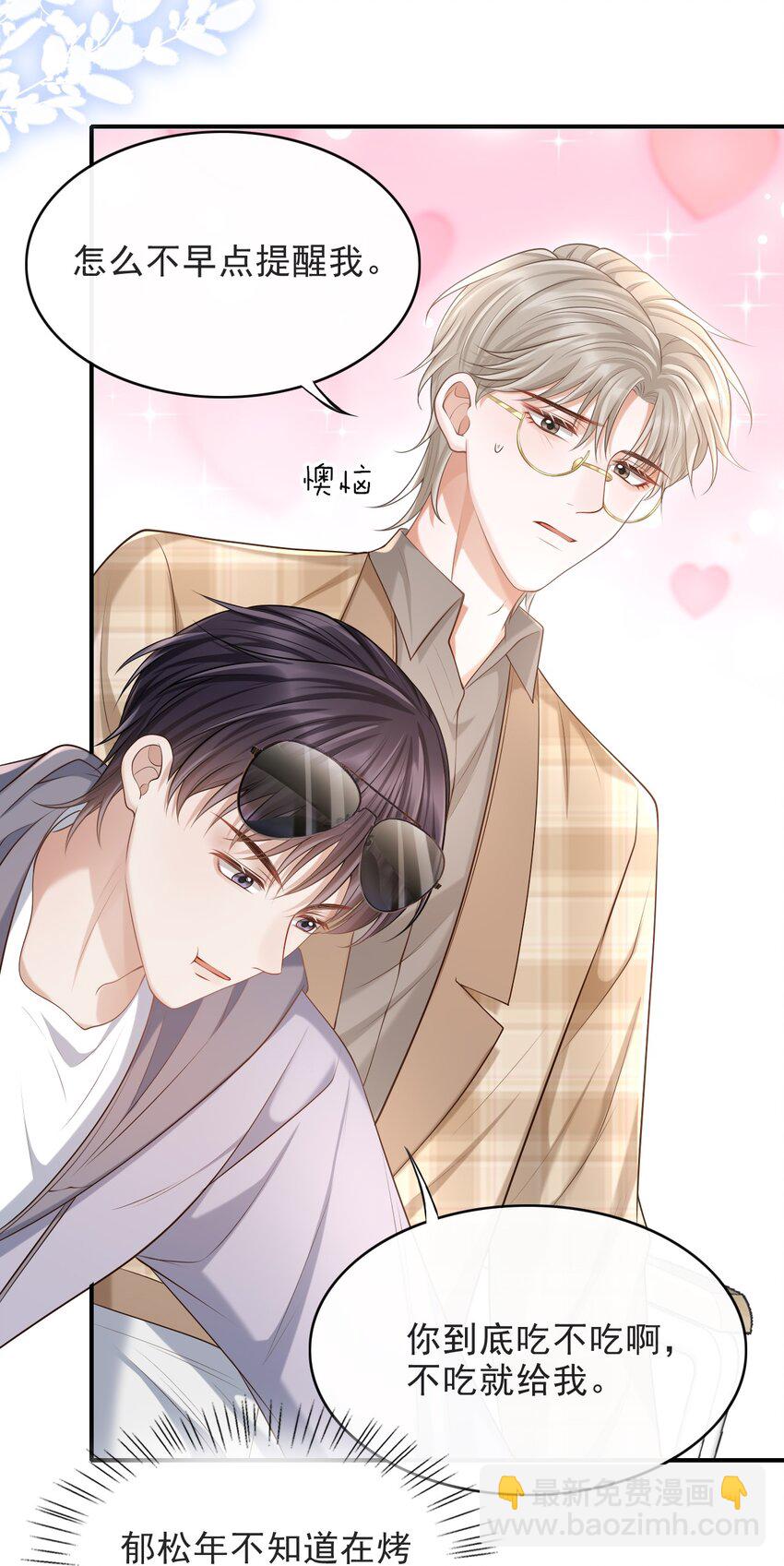 015 这家伙，很会来事啊！(1/2)-第16话