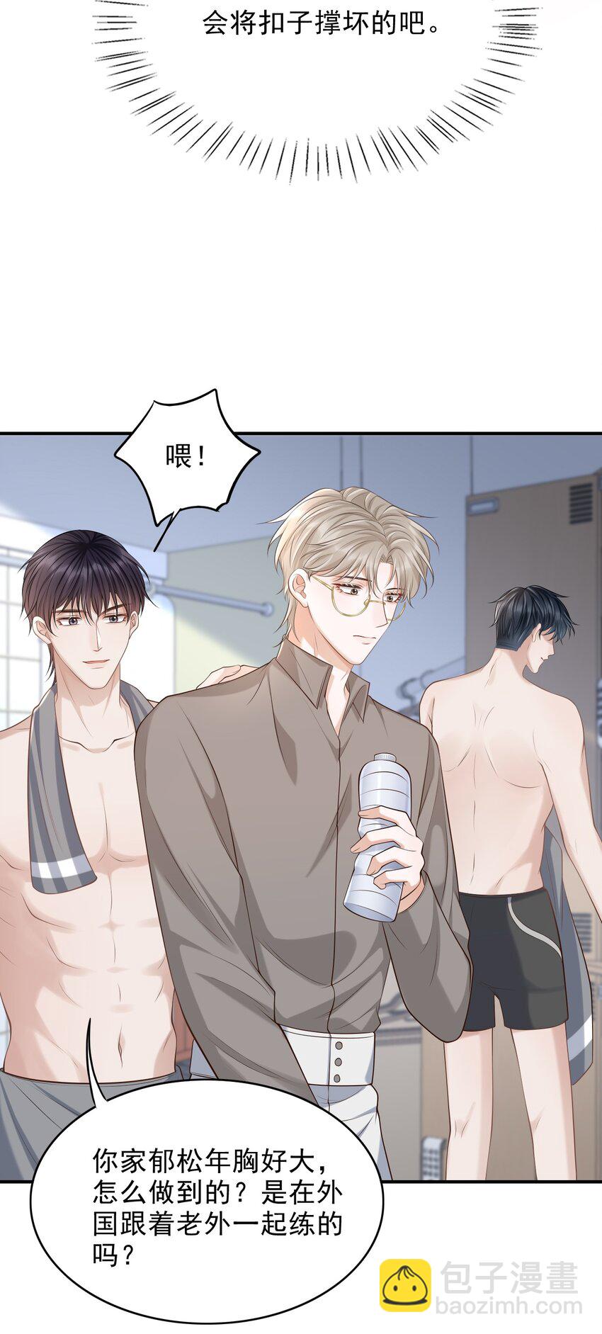 017 这身材，扣子会崩坏的吧！-第18话