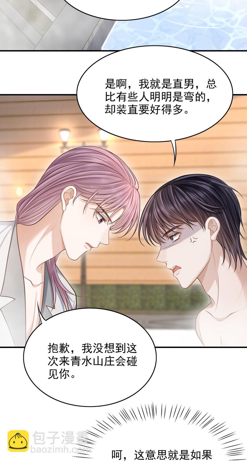 019 糟糕，是心动的感觉！-第20话