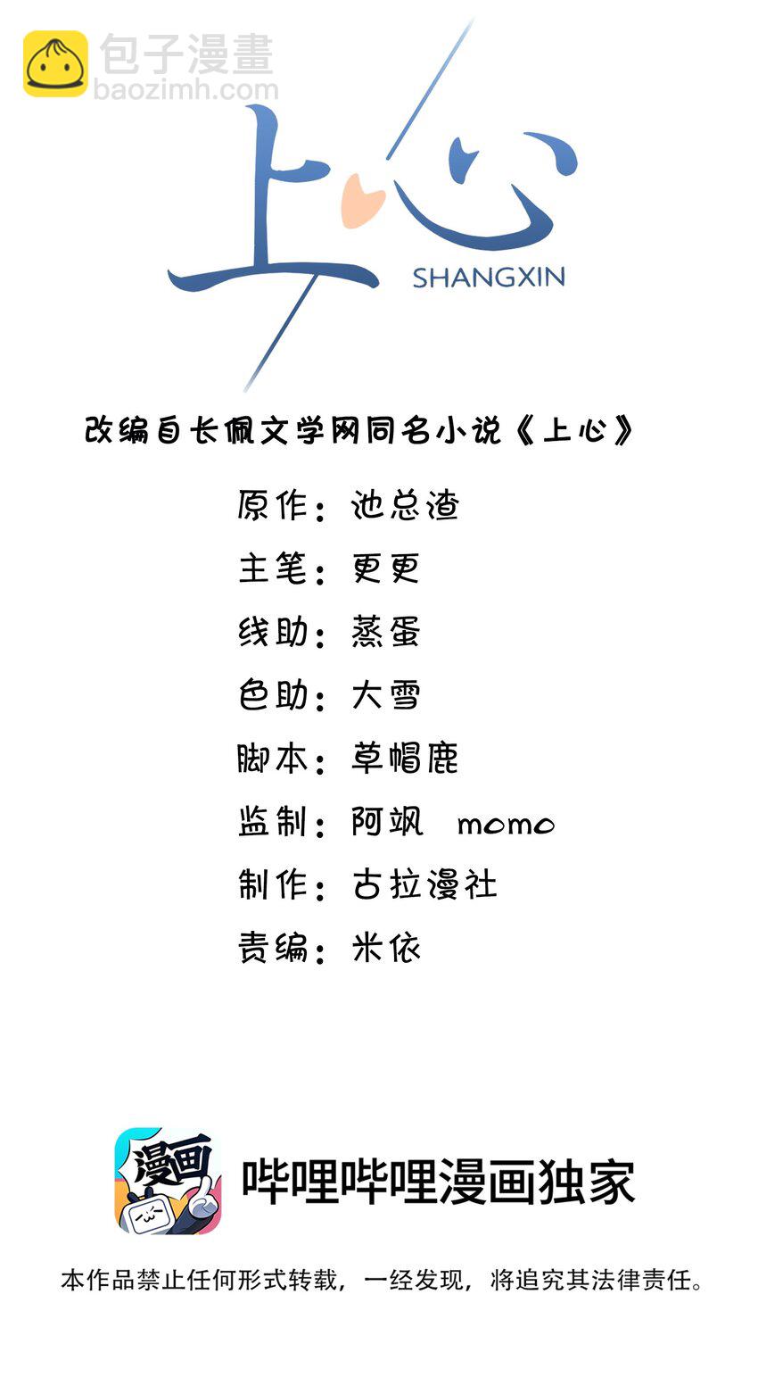 019 糟糕，是心动的感觉！-第20话