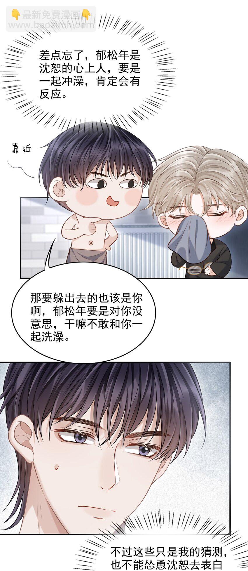 019 糟糕，是心动的感觉！-第20话