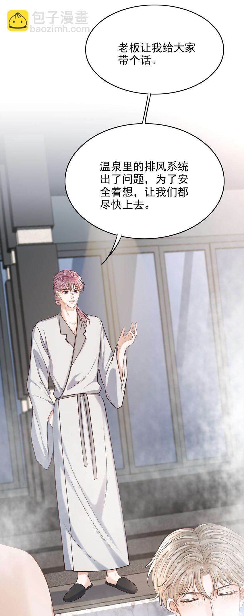 019 糟糕，是心动的感觉！-第20话