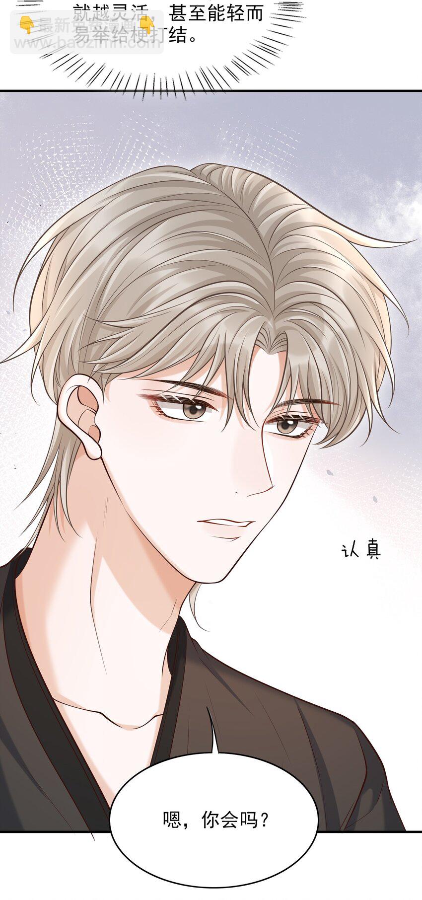 上心 - 023 嘴对嘴教吗？ - 1