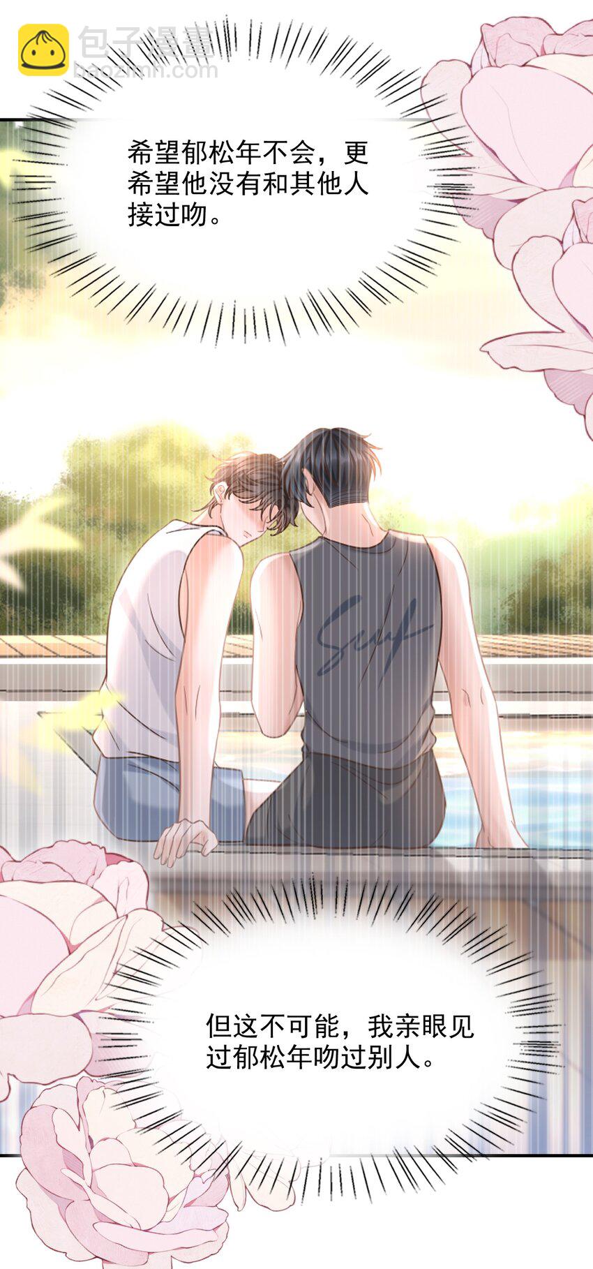 上心 - 023 嘴对嘴教吗？ - 2