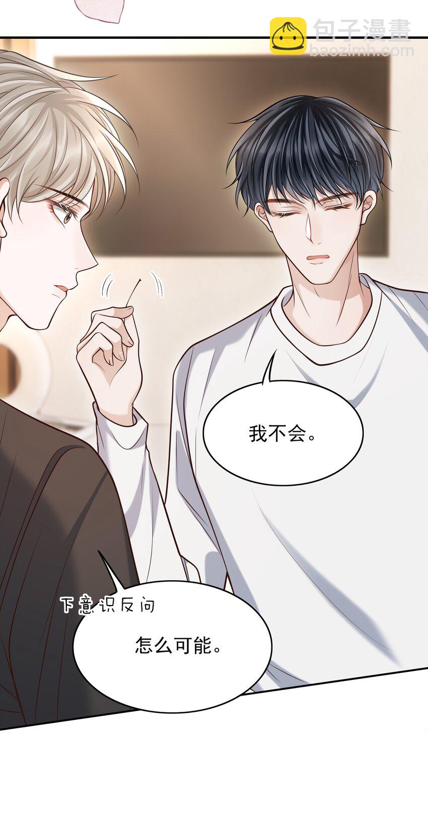 上心 - 023 嘴对嘴教吗？ - 3