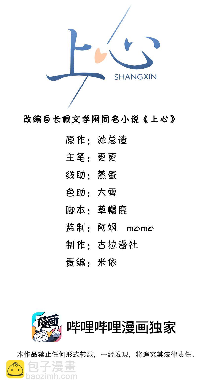 上心 - 023 嘴对嘴教吗？ - 2