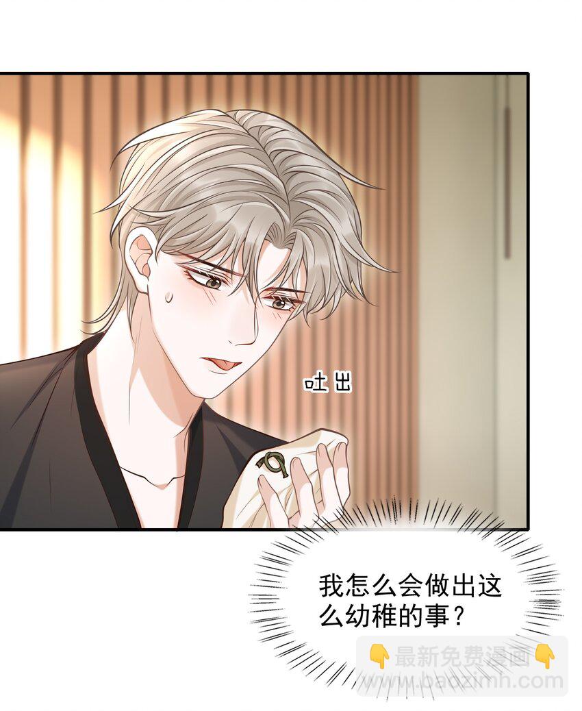 上心 - 023 嘴对嘴教吗？ - 3