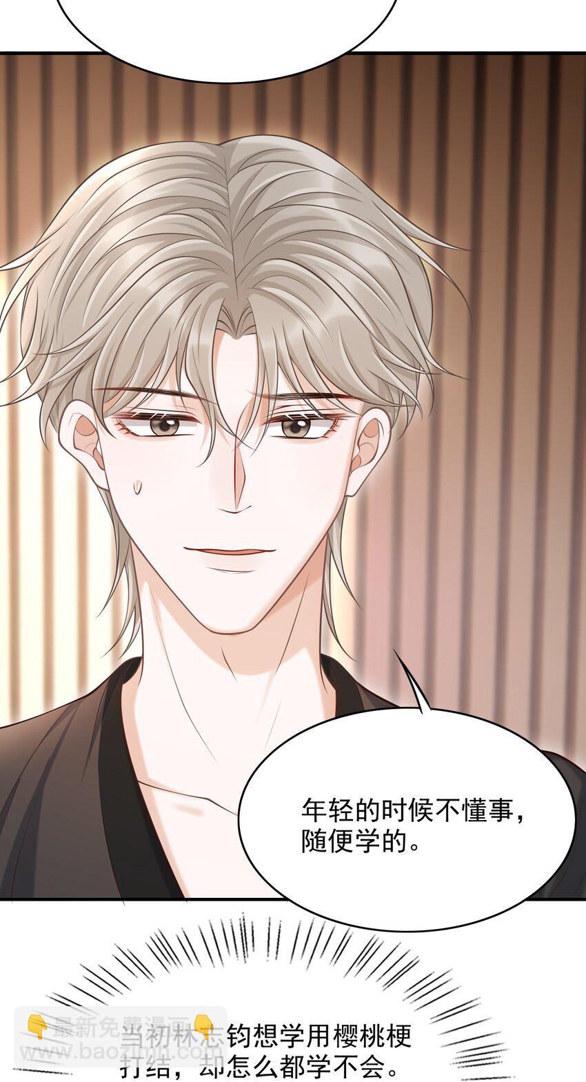 上心 - 023 嘴对嘴教吗？ - 5