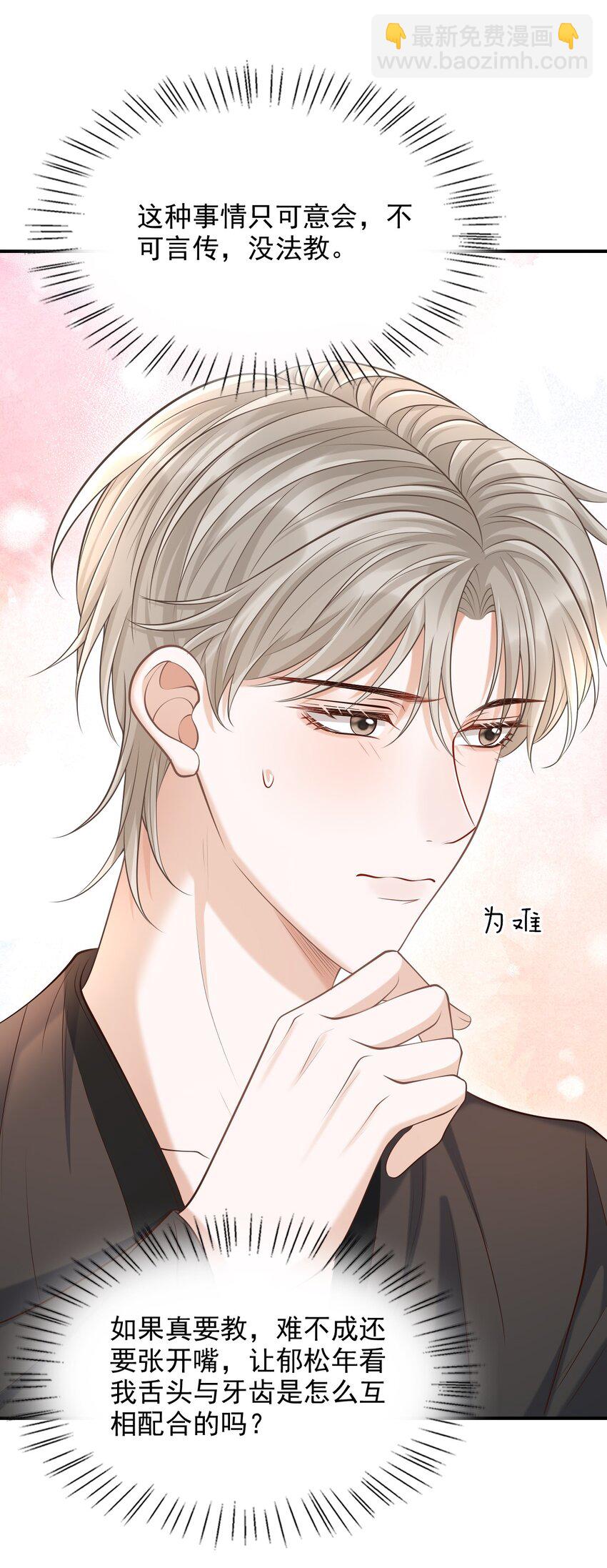 上心 - 023 嘴对嘴教吗？ - 7