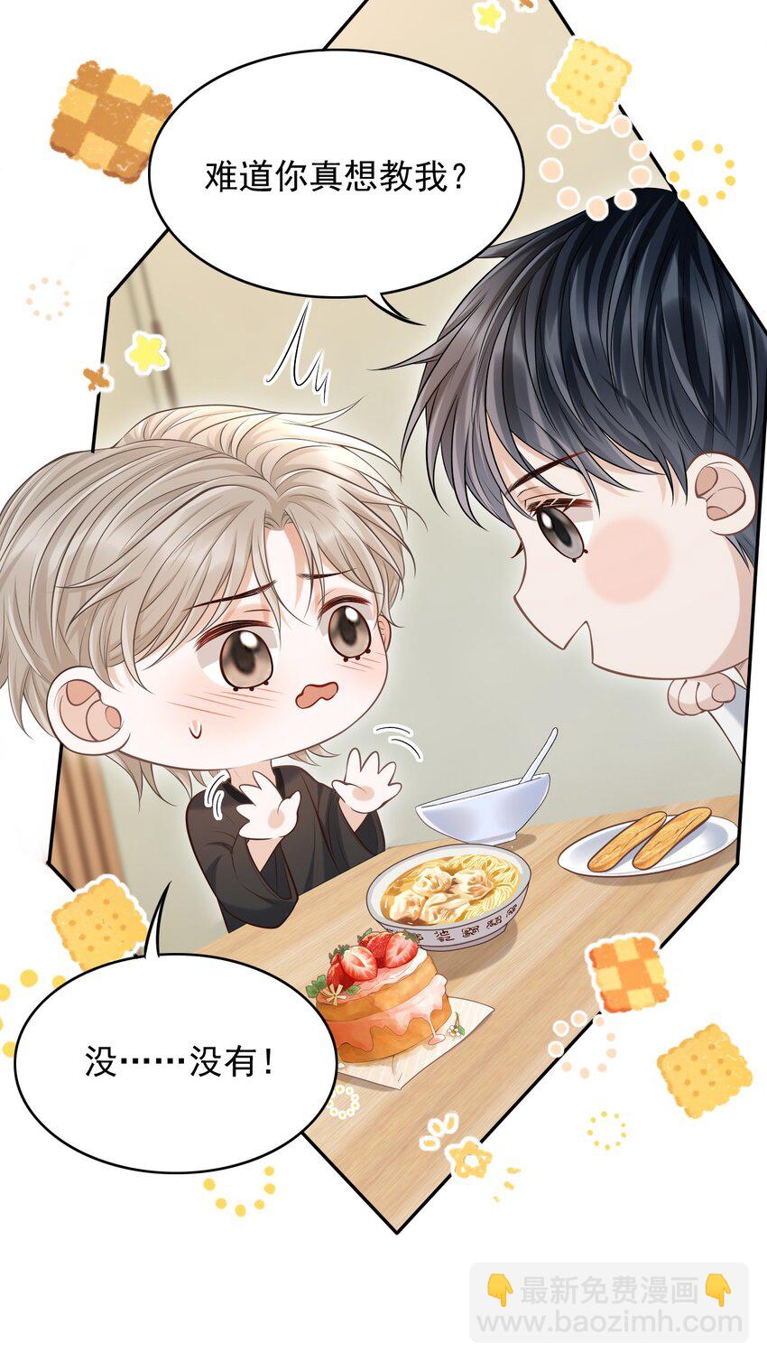 上心 - 023 嘴对嘴教吗？ - 2