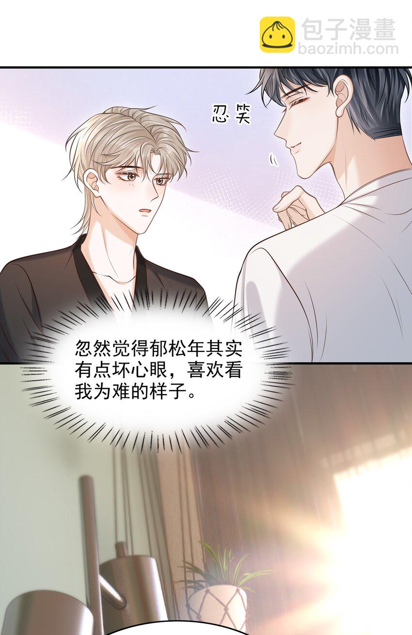 上心 - 023 嘴对嘴教吗？ - 3