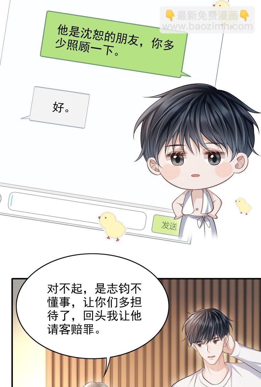 上心 - 023 嘴对嘴教吗？ - 6