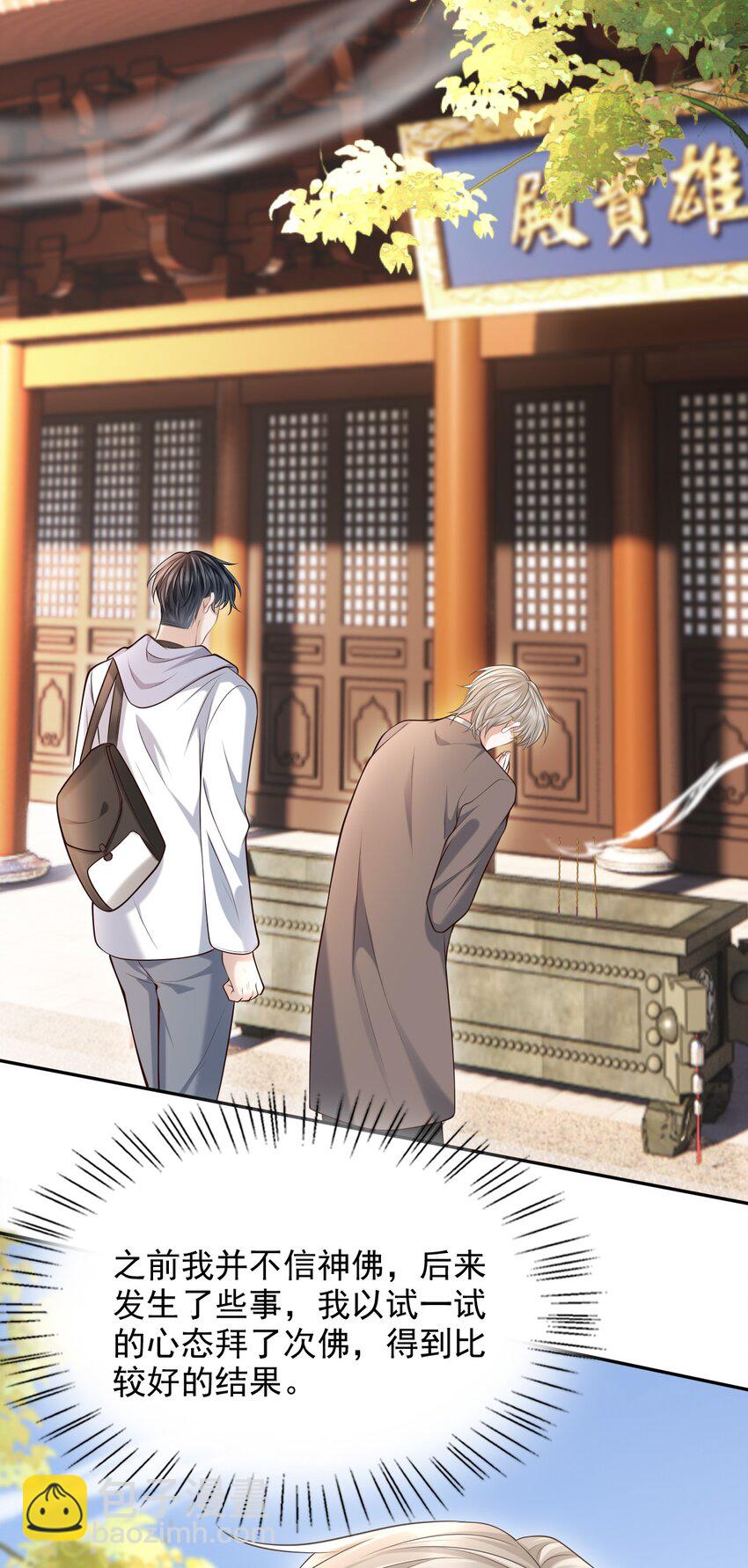 上心 - 023 嘴对嘴教吗？ - 2