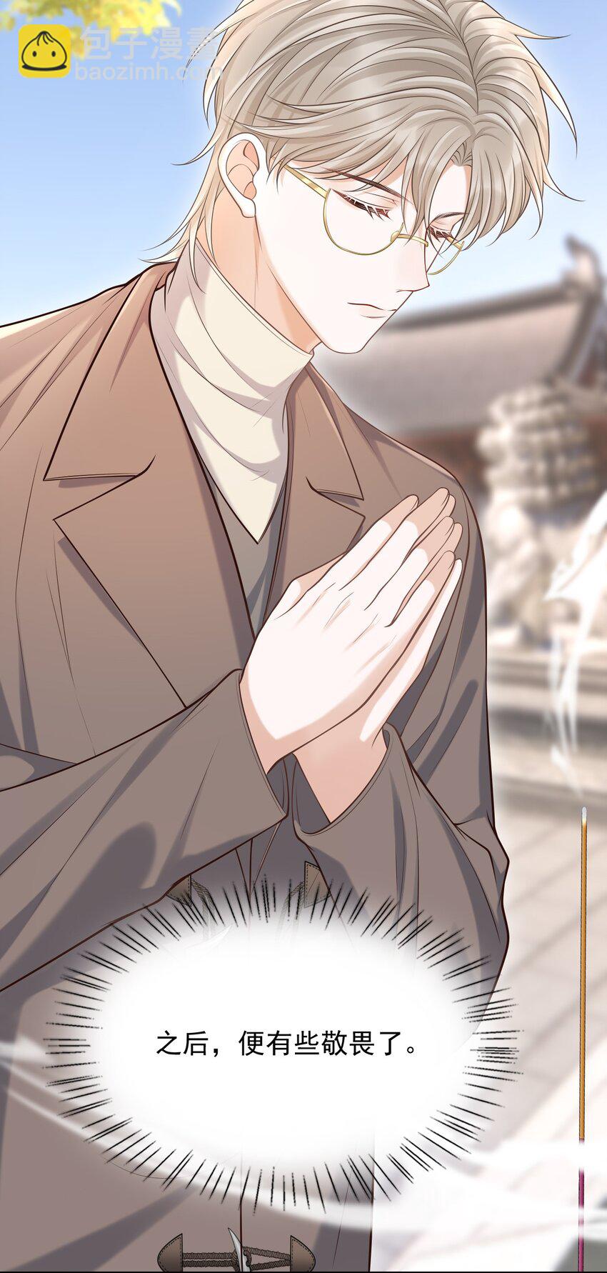 上心 - 023 嘴对嘴教吗？ - 3