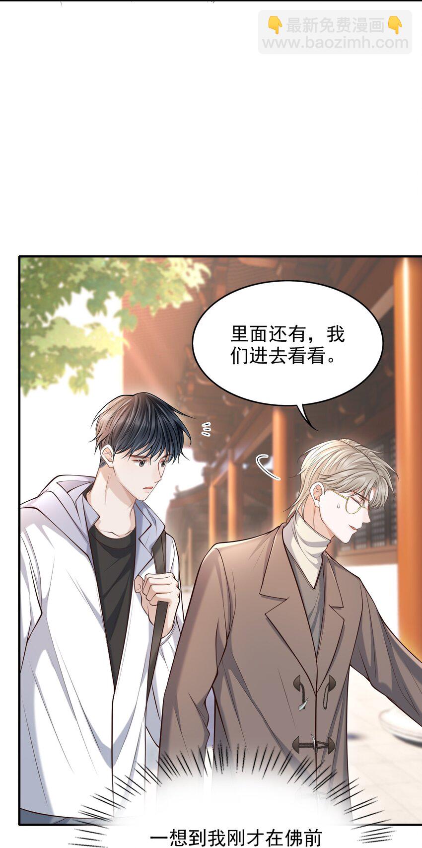 上心 - 023 嘴对嘴教吗？ - 6