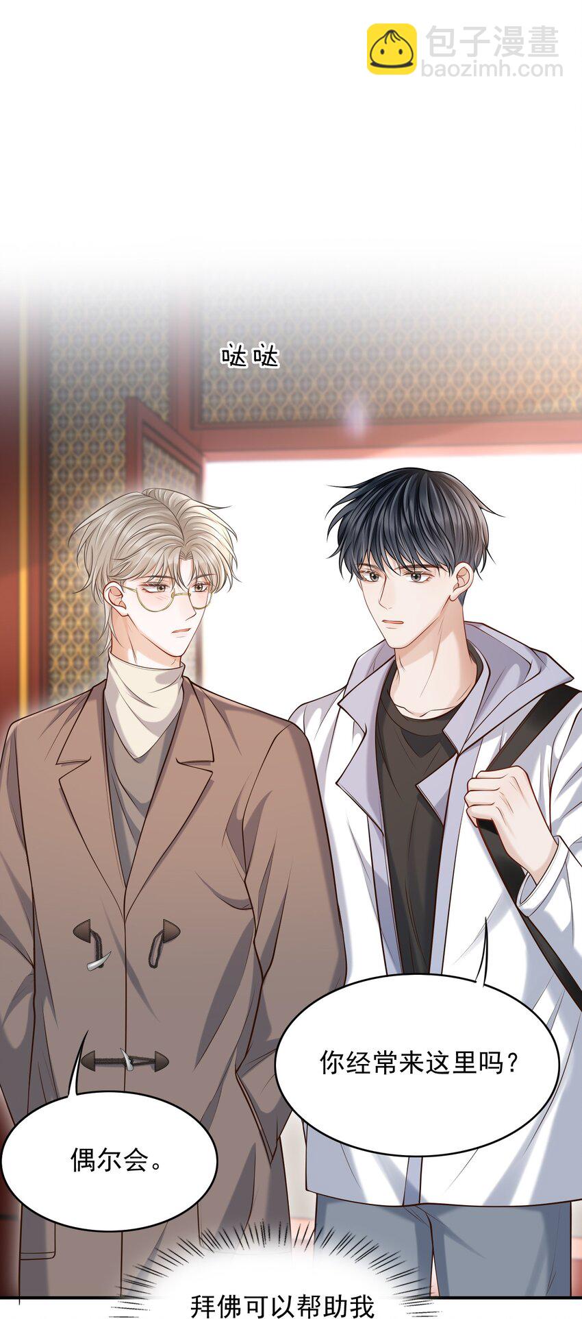 上心 - 023 嘴对嘴教吗？ - 1