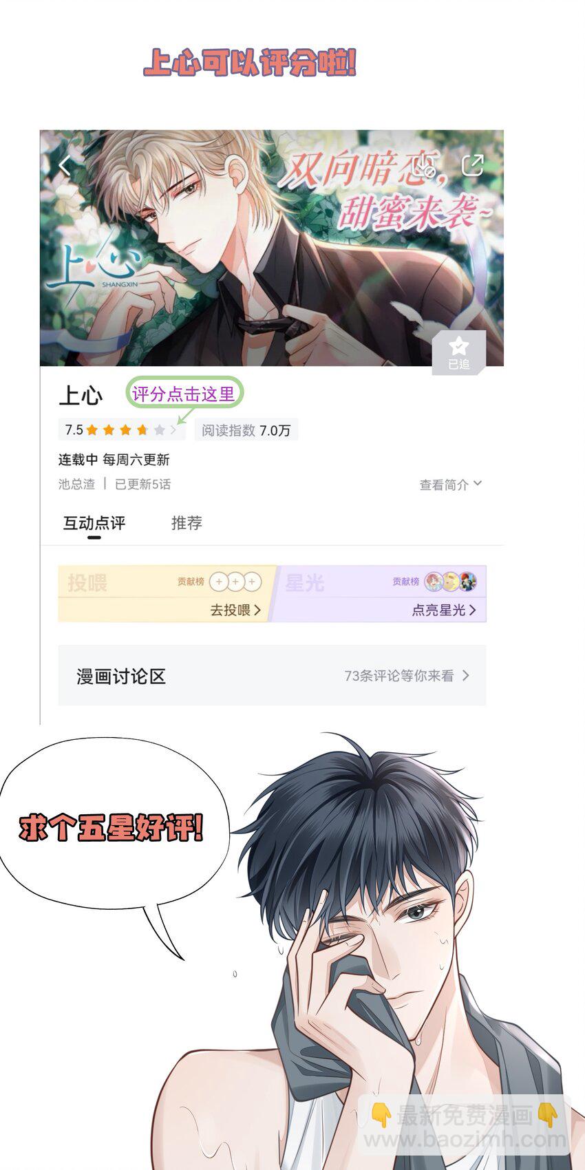 上心 - 023 嘴对嘴教吗？ - 5