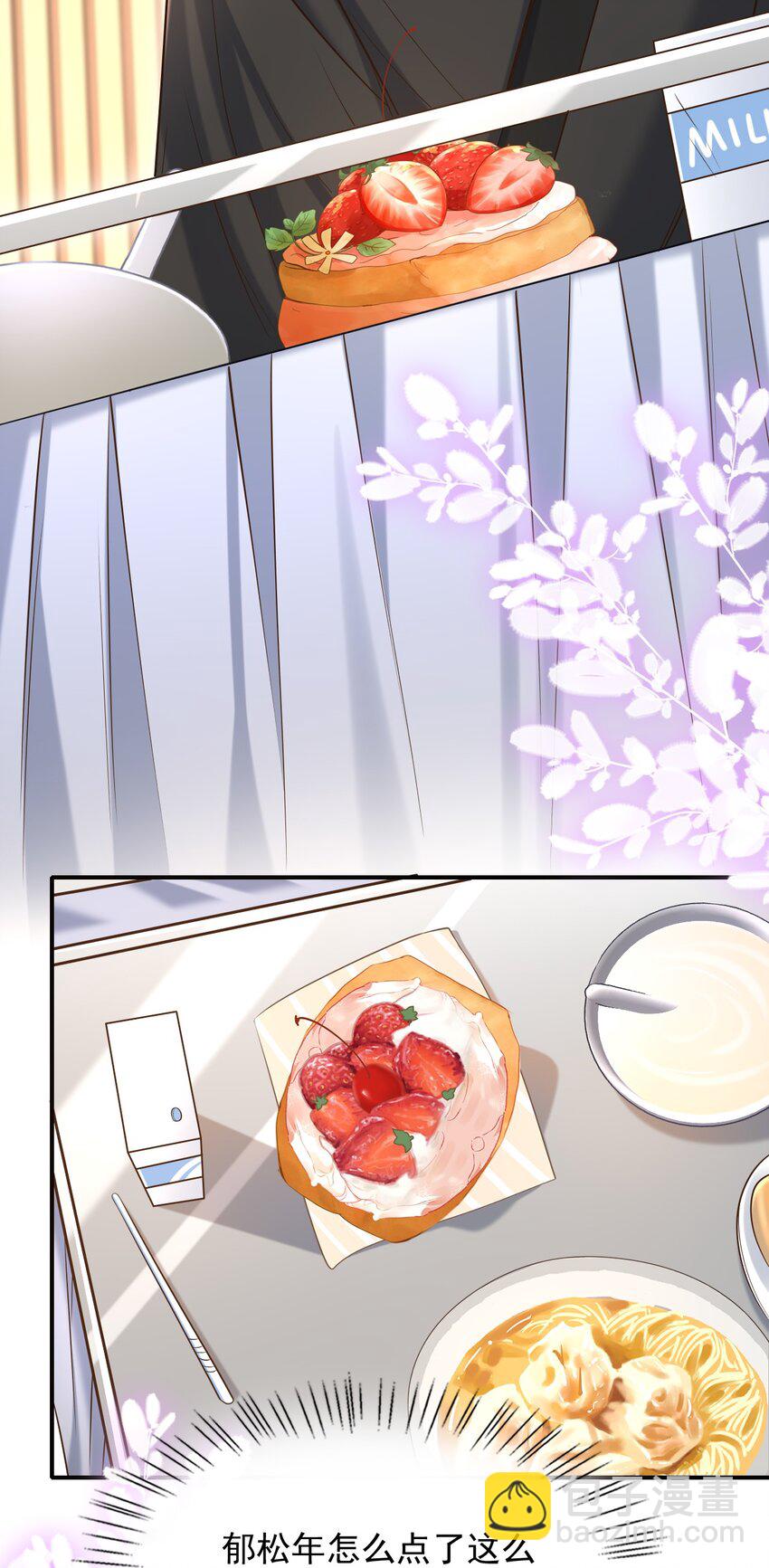 上心 - 023 嘴对嘴教吗？ - 6