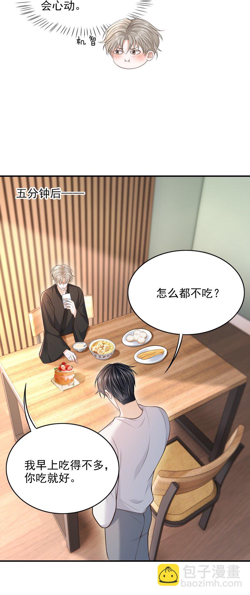 上心 - 023 嘴对嘴教吗？ - 2