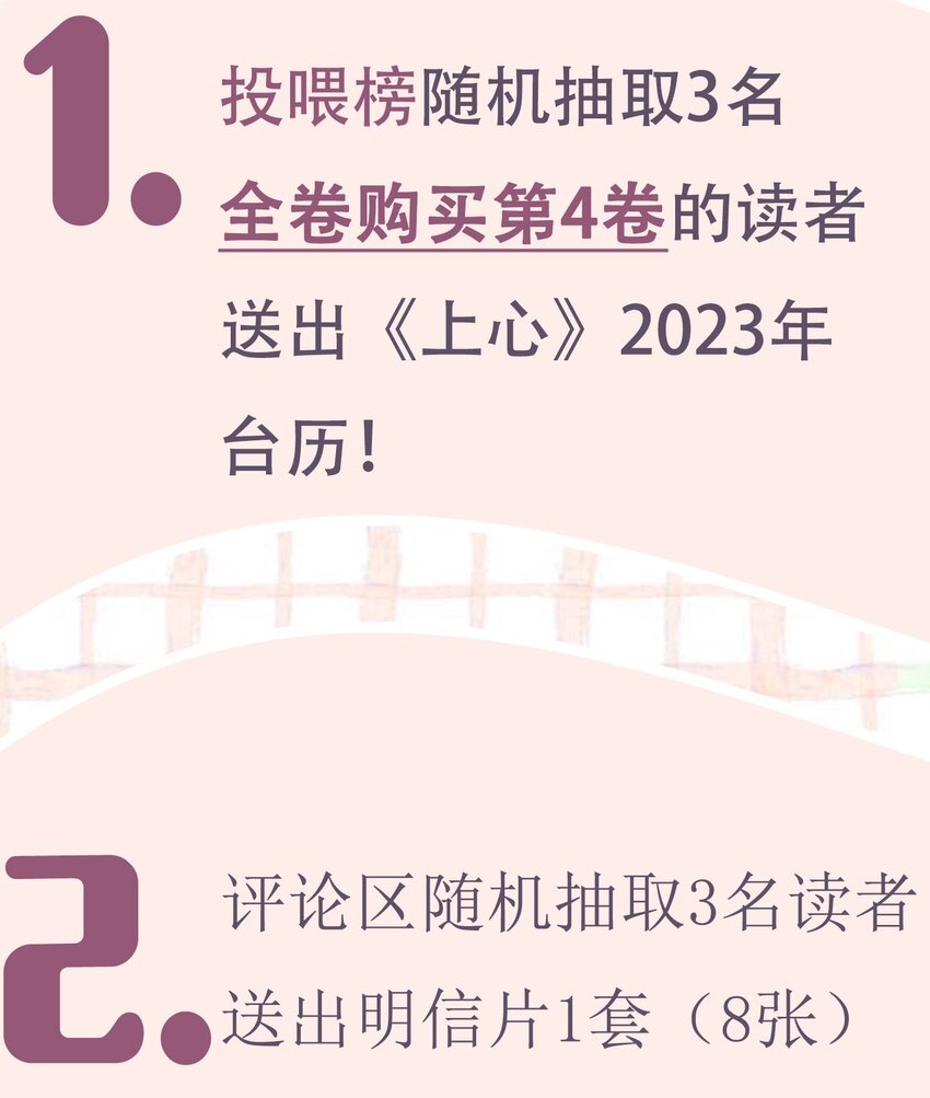 上心 - 福利 活动 - 1