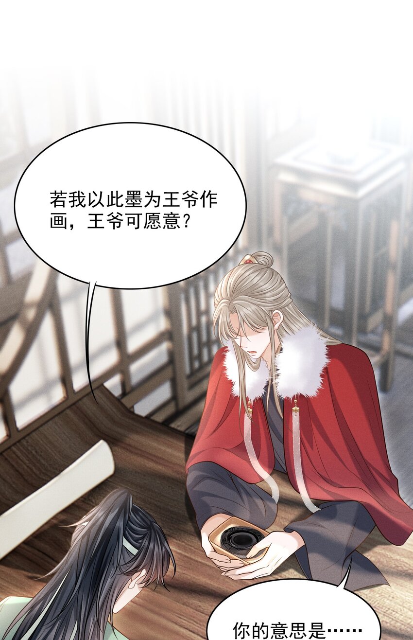 上心 - 古风番外 在身上作画？！（上） - 4