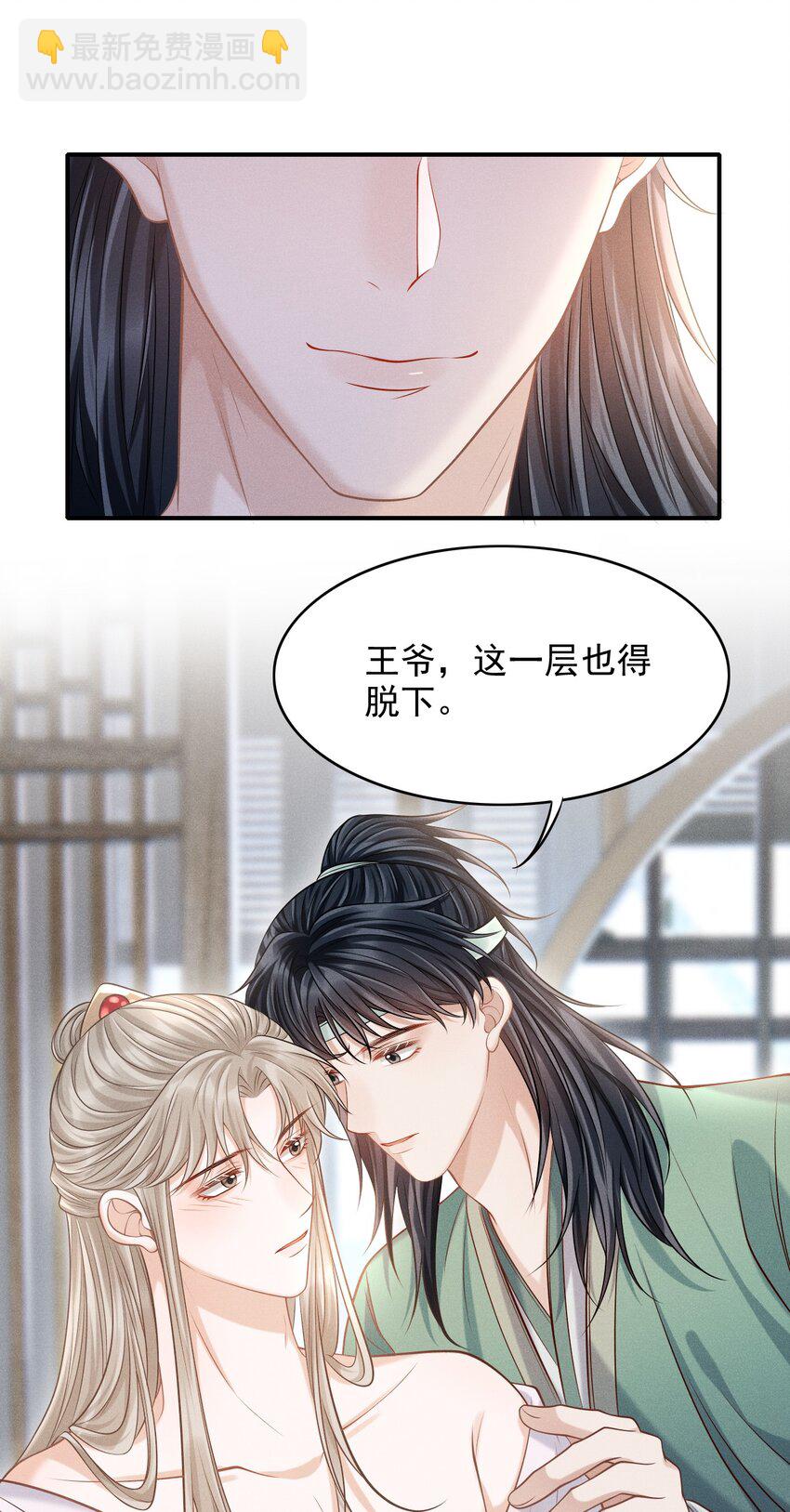 上心 - 古风番外 在身上作画？！（上） - 8