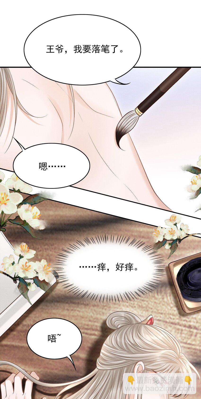 上心 - 古风番外 在身上作画？！（上） - 3