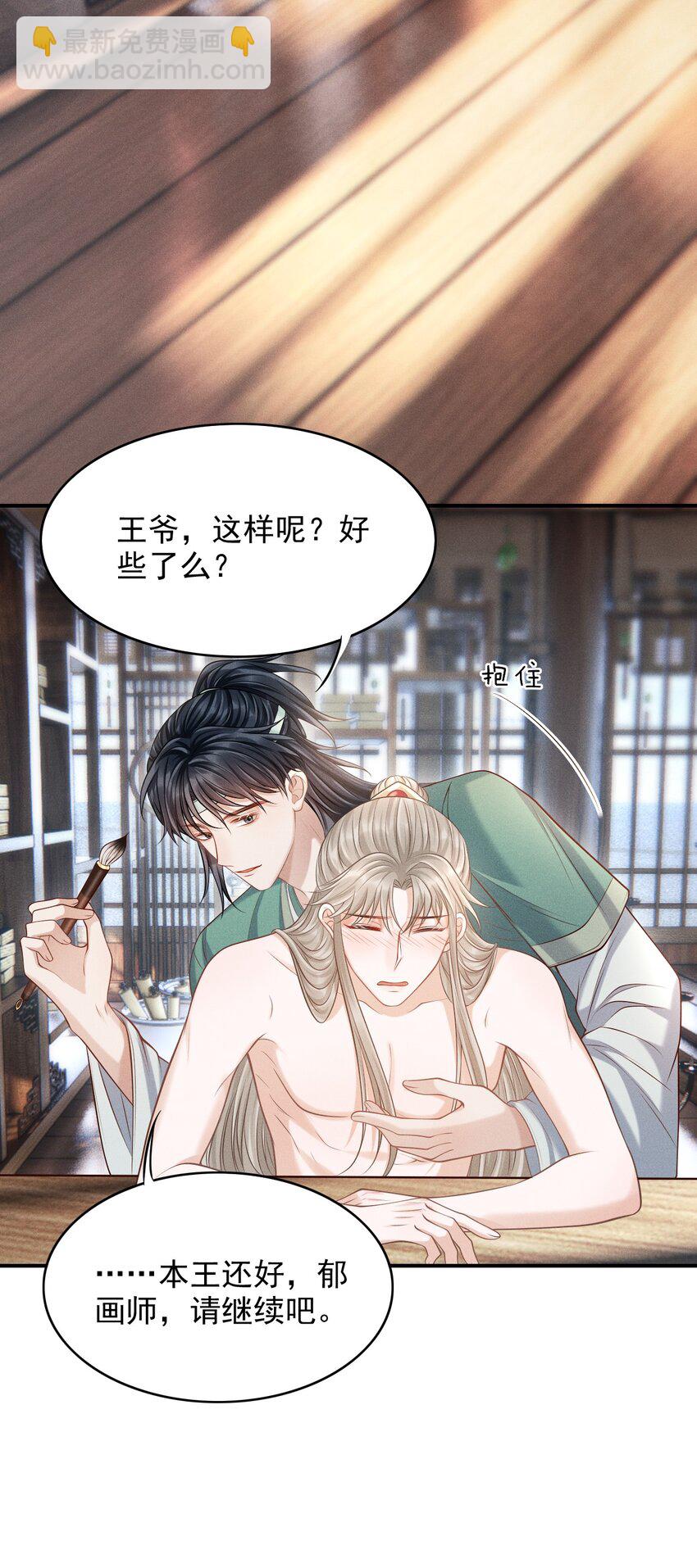 上心 - 古风番外 在身上作画？！（上） - 7