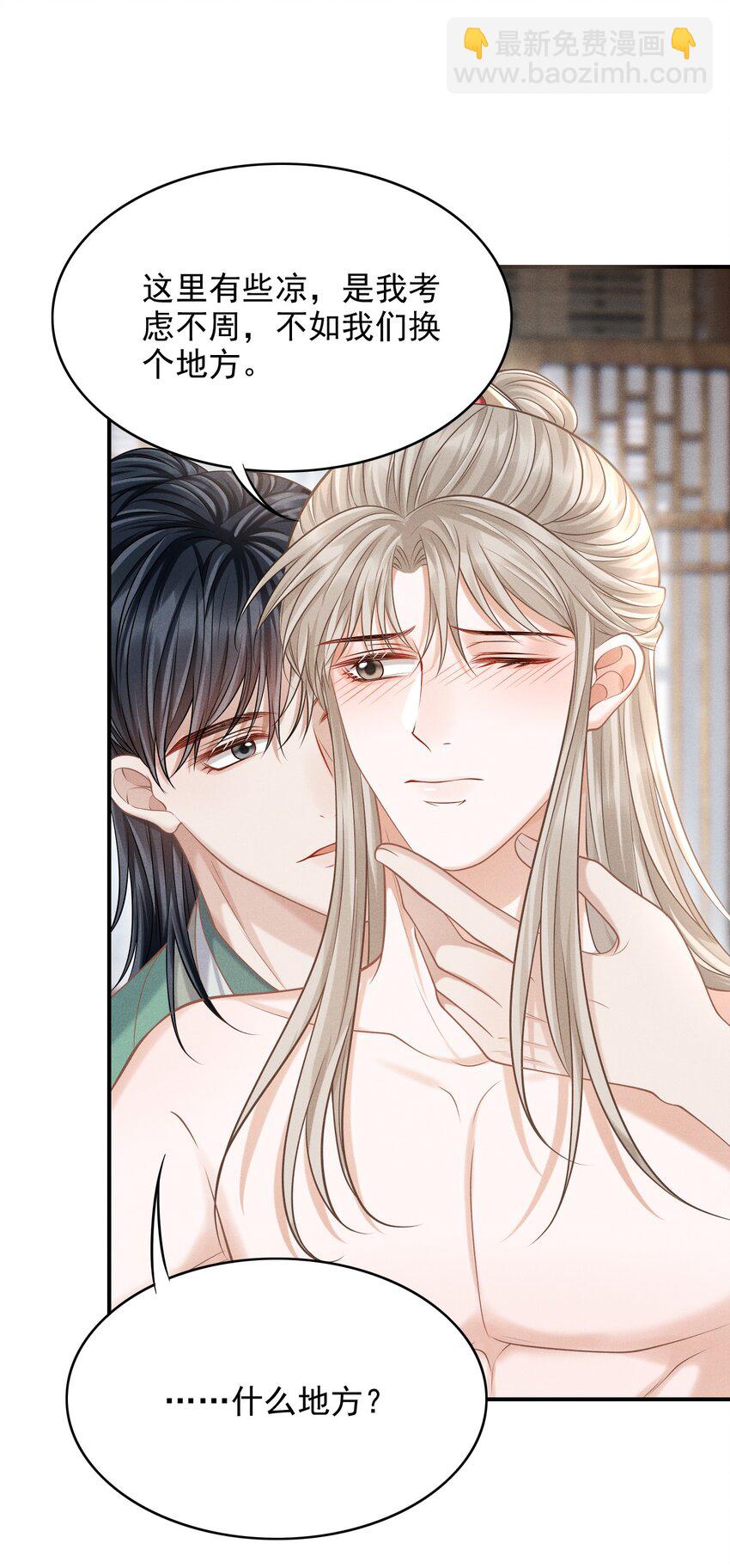 上心 - 古风番外 在身上作画？！（上） - 8