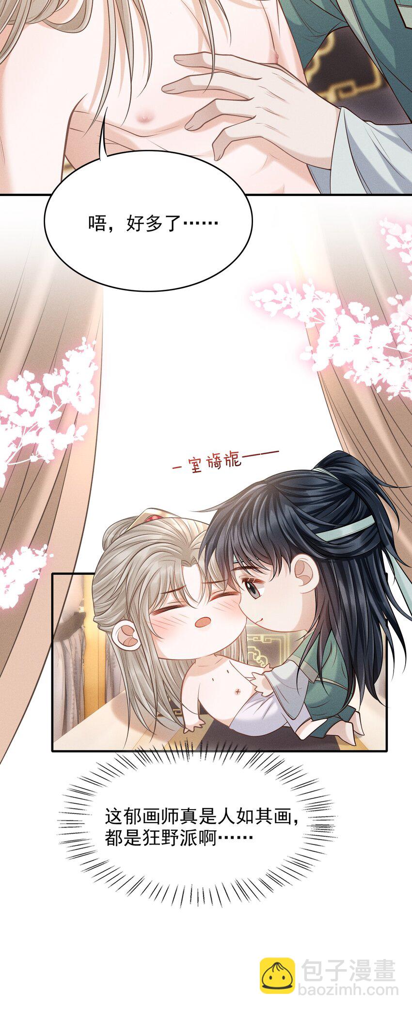 上心 - 古风番外 在身上作画？！（上） - 6